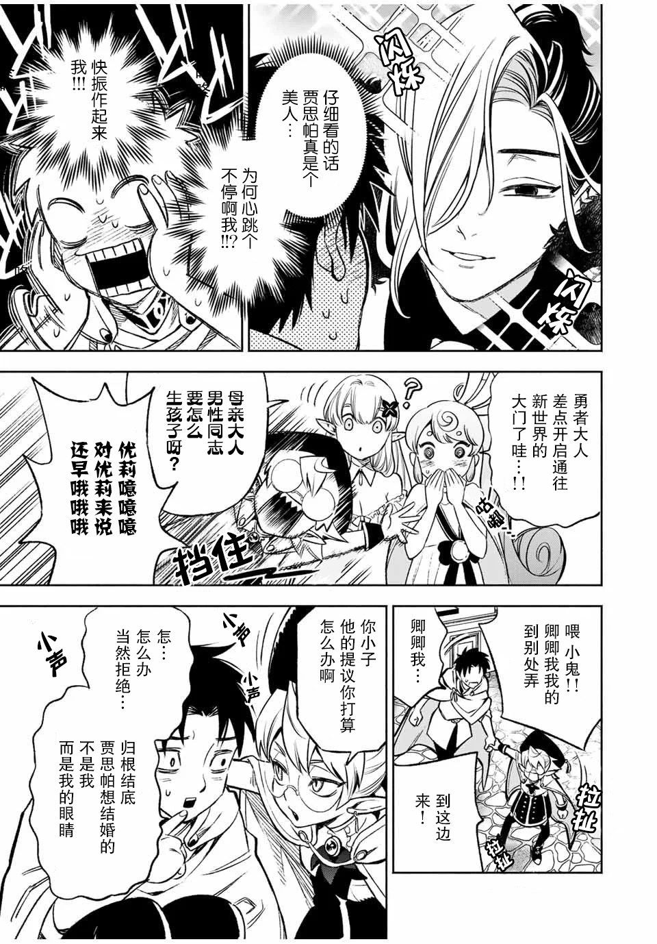《不幸职业鉴定士》主题音乐漫画,第11.2话2图