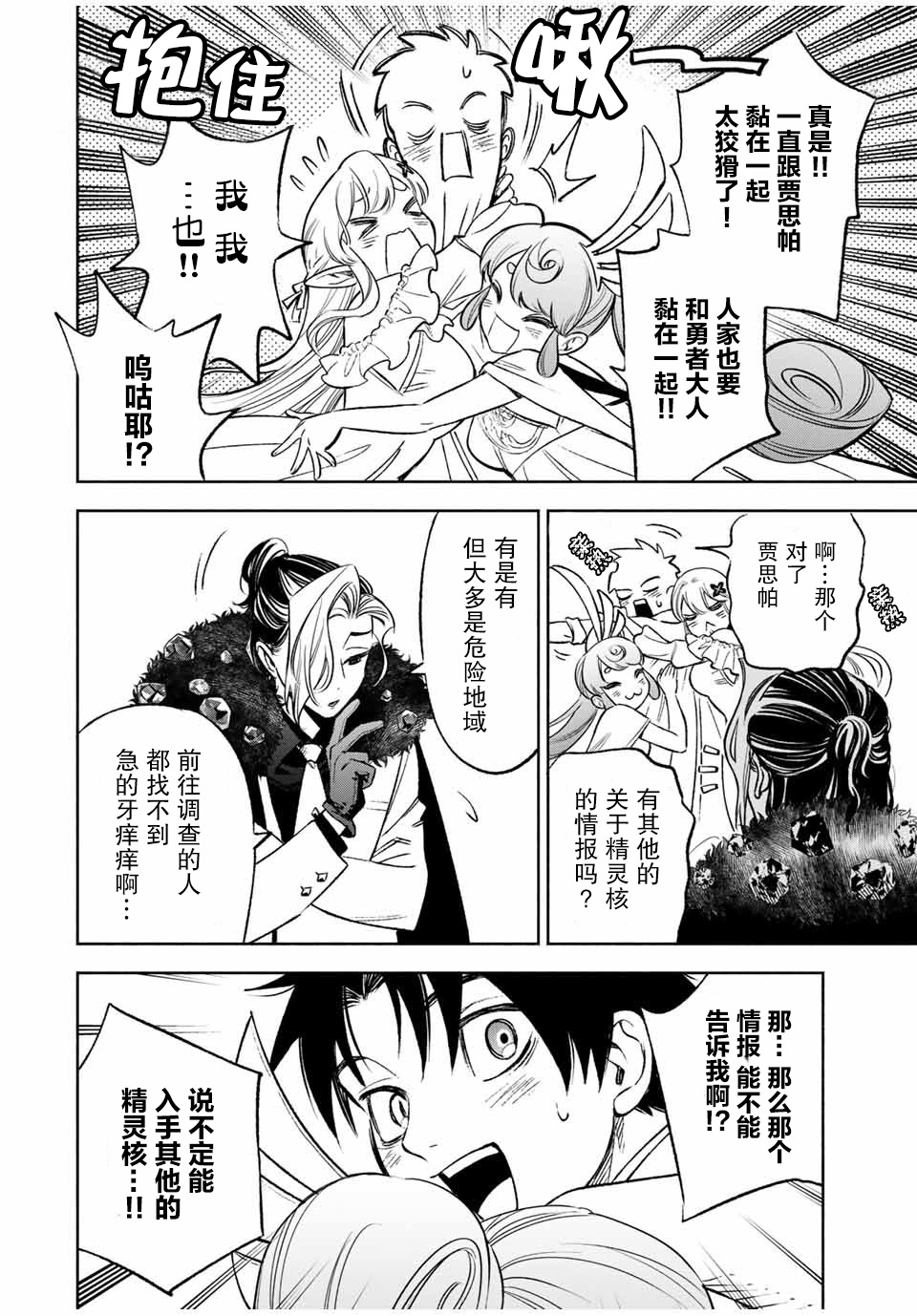 《不幸职业鉴定士》主题音乐漫画,第11.2话5图