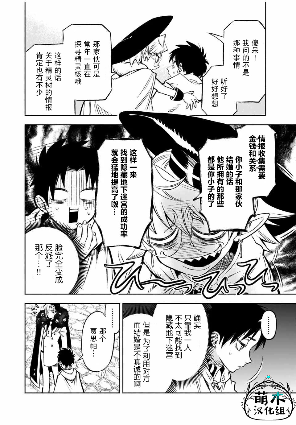 《不幸职业鉴定士》主题音乐漫画,第11.2话3图