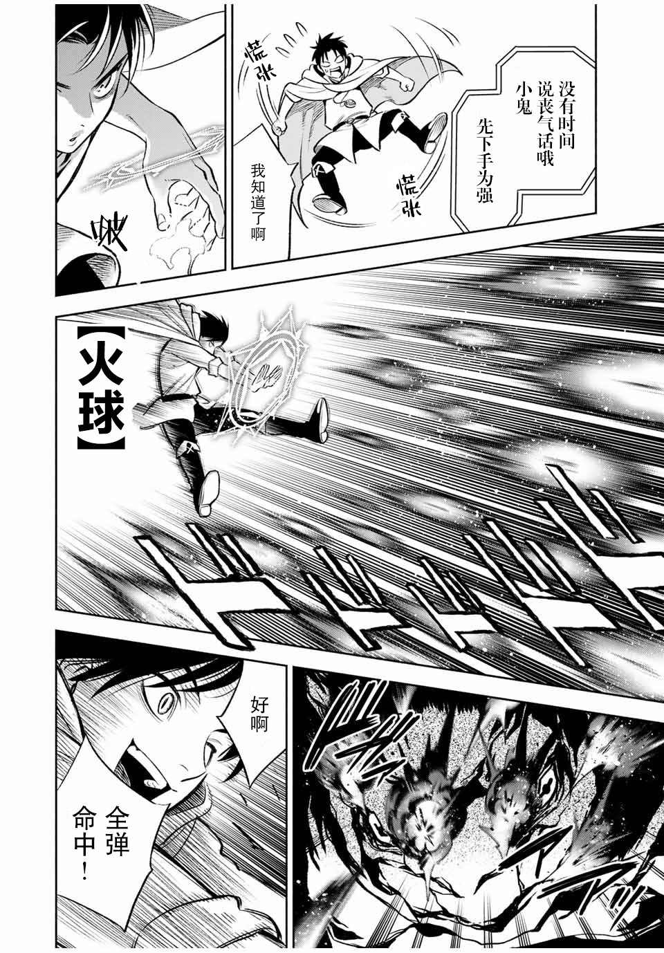 不幸职业鉴定士实则最强无删减版漫画,第14.1话5图