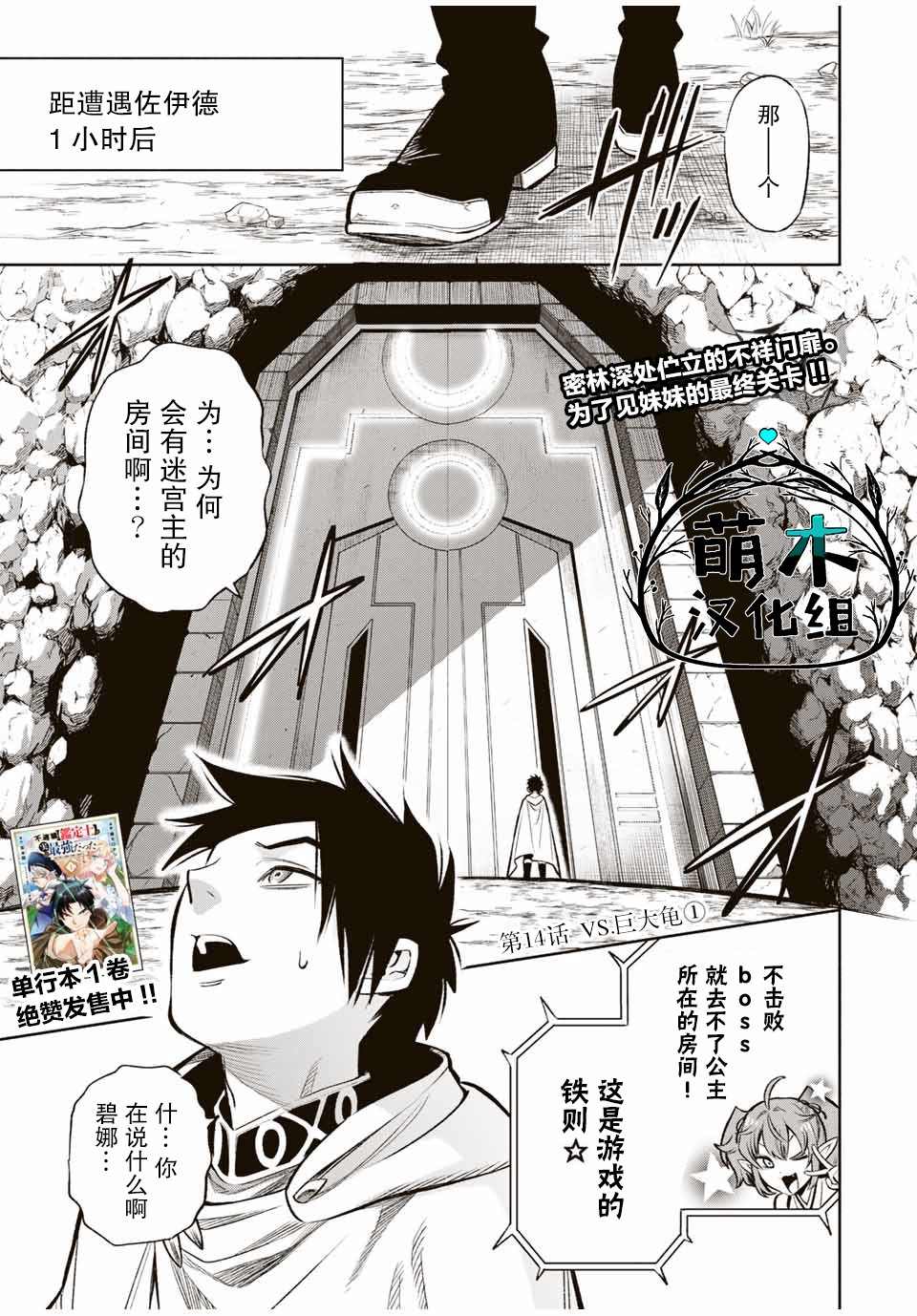不幸职业鉴定士实则最强无删减版漫画,第14.1话1图