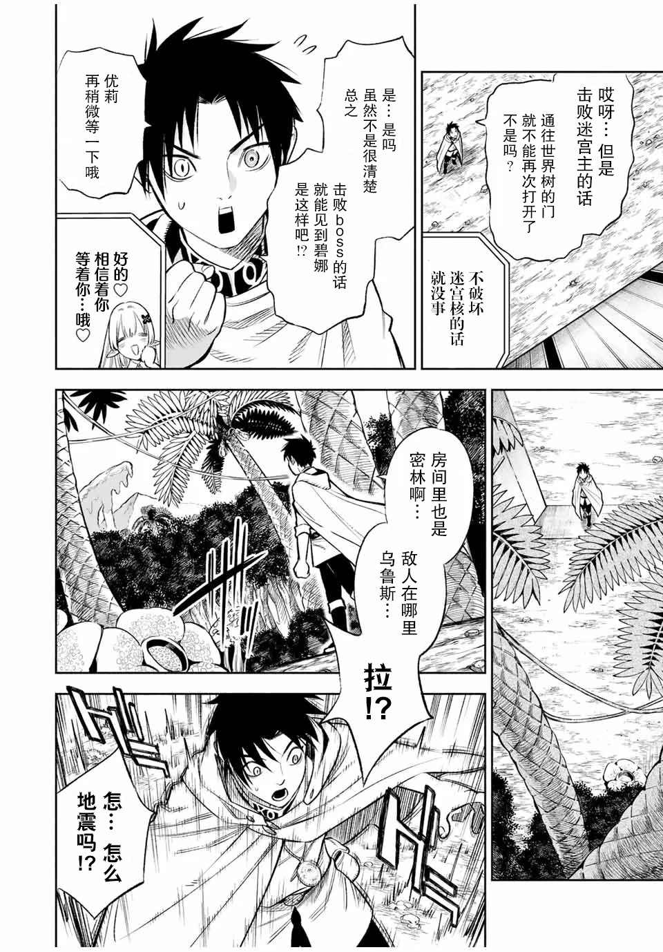 不幸职业鉴定士实则最强无删减版漫画,第14.1话2图