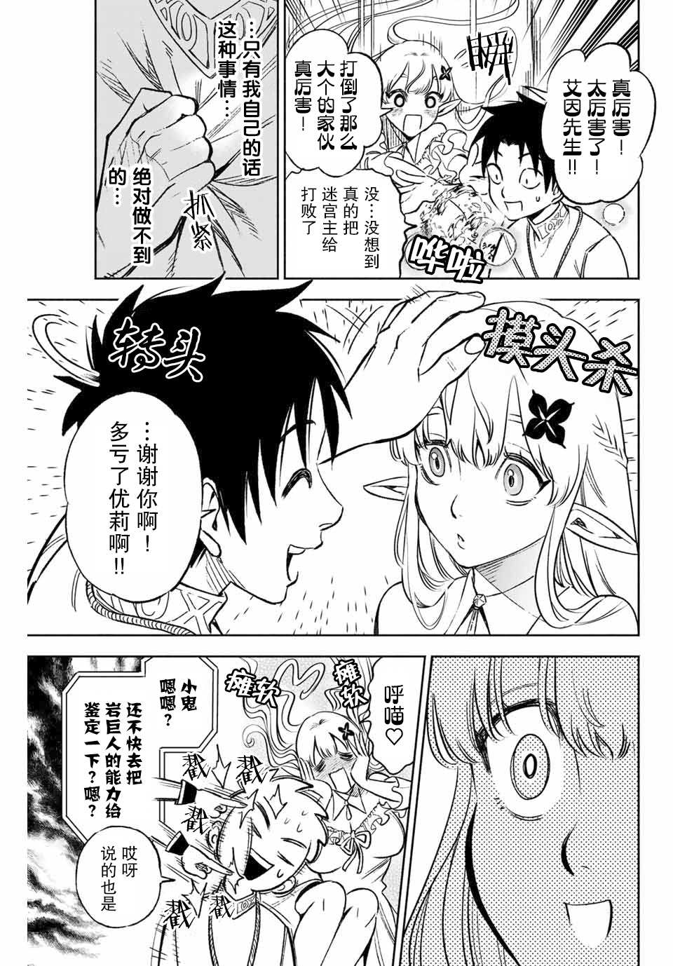 不幸职业鉴定士实则最强一口气看完漫画,第8.2话levelup②2图