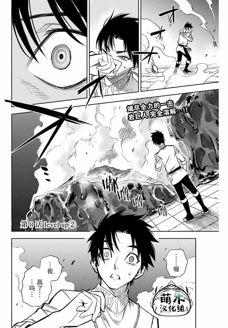 不幸职业鉴定士实则最强一口气看完漫画,第8.2话levelup②1图