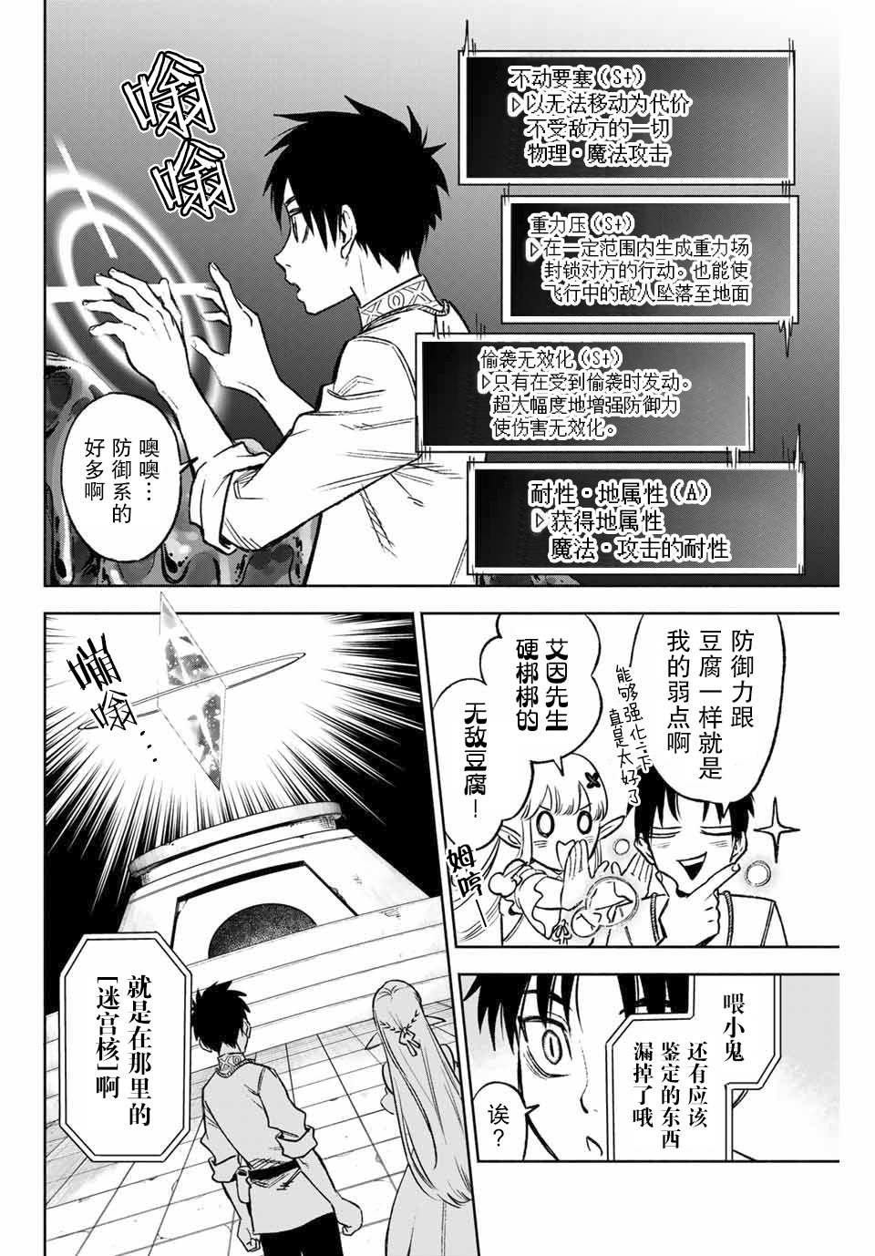 不幸职业鉴定士实则最强一口气看完漫画,第8.2话levelup②3图