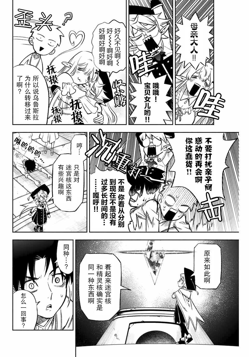 不幸职业鉴定士实则最强一口气看完漫画,第8.2话levelup②5图