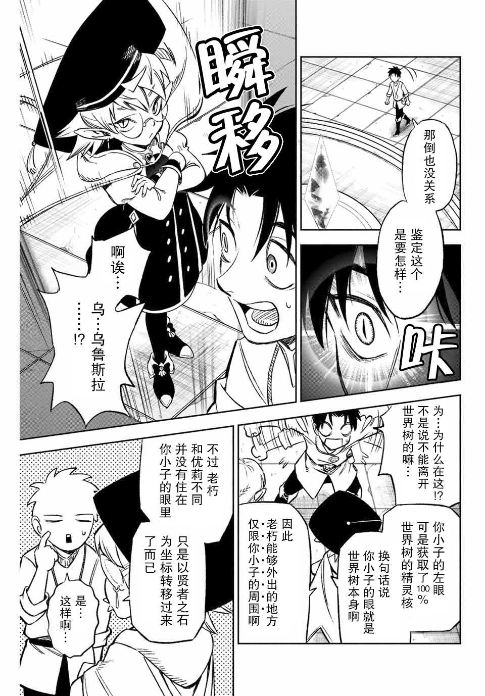 不幸职业鉴定士实则最强一口气看完漫画,第8.2话levelup②4图