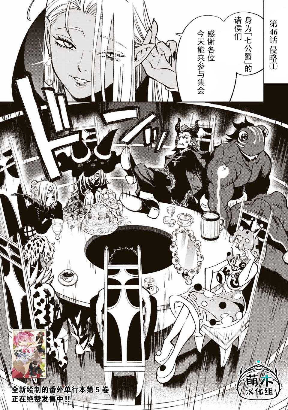 不幸职业鉴定士实则最强动漫在线观看樱花漫画,第46话1图