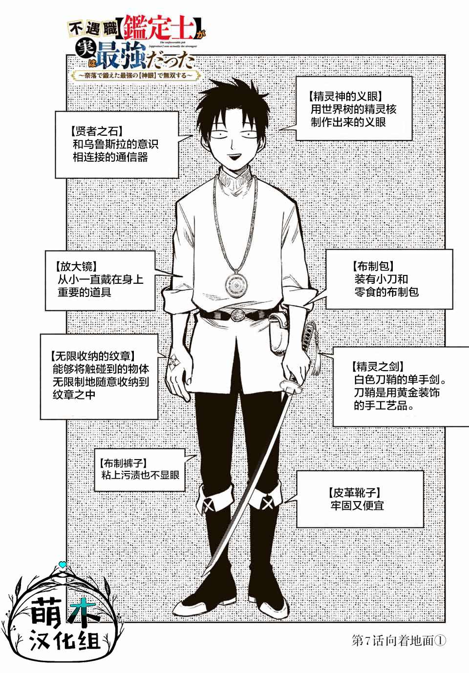 不幸职业鉴定士实则最强艾琪朵娜漫画,第7.1话 向著地面（1）1图