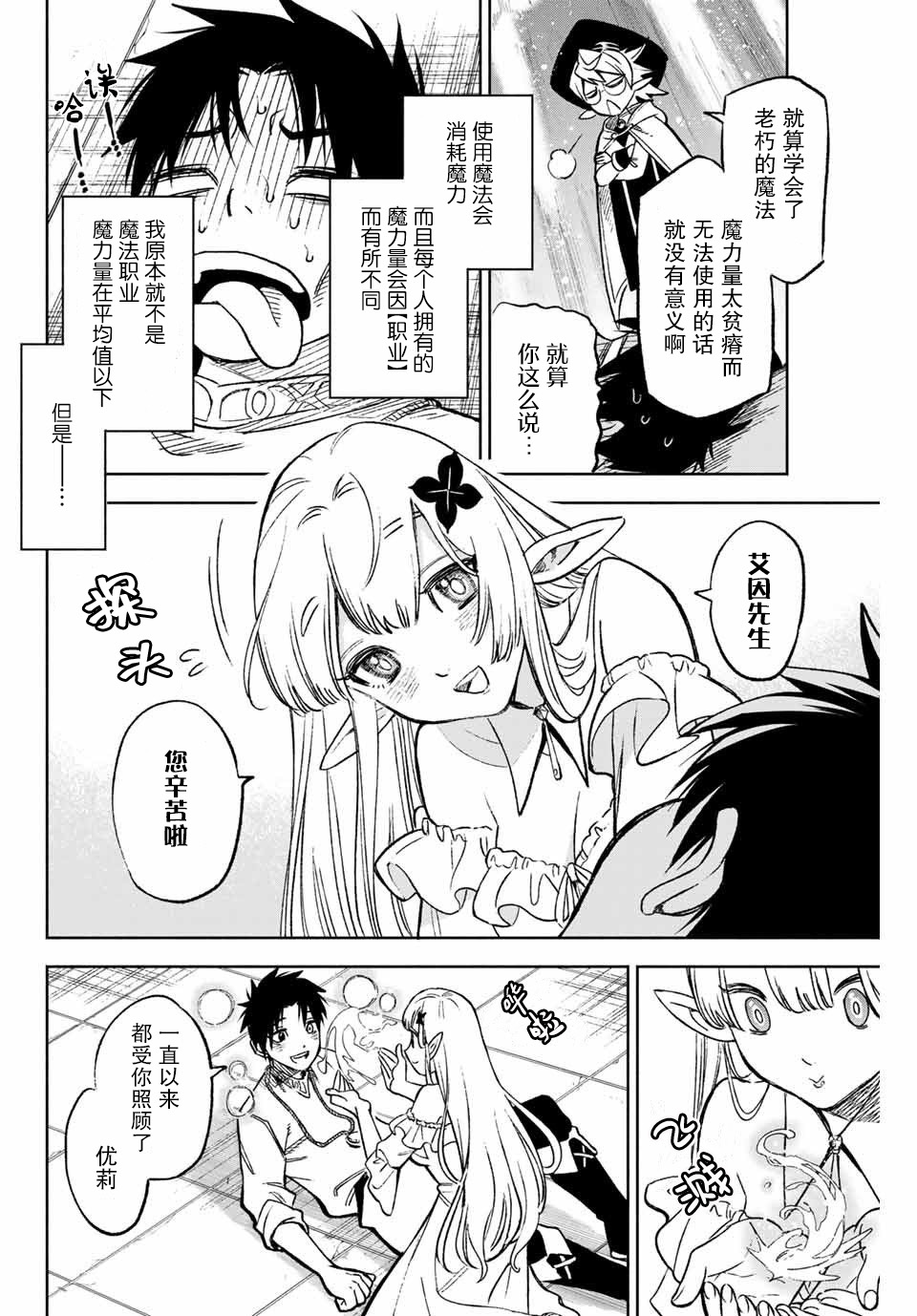 不幸职业鉴定士实则最强无删减版漫画,第5.2话2图