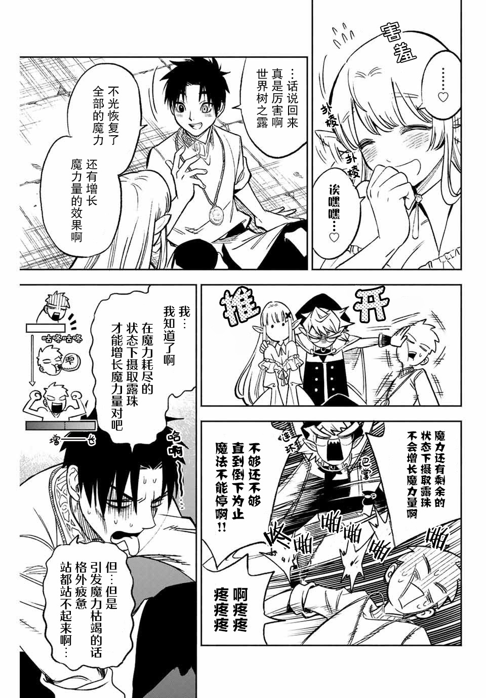 不幸职业鉴定士实则最强无删减版漫画,第5.2话3图