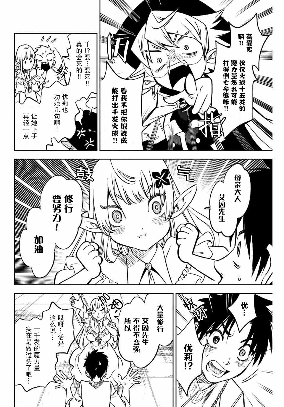 不幸职业鉴定士实则最强无删减版漫画,第5.2话4图