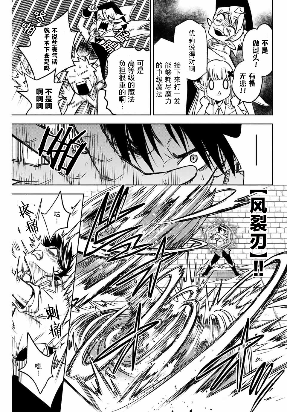 不幸职业鉴定士实则最强无删减版漫画,第5.2话5图