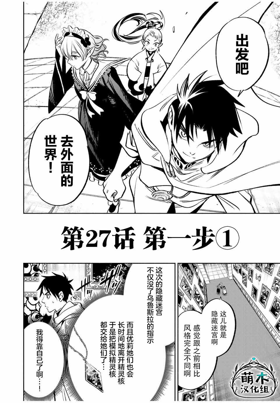 《不幸职业鉴定士》制作团队漫画,第27话 第一步（1）2图