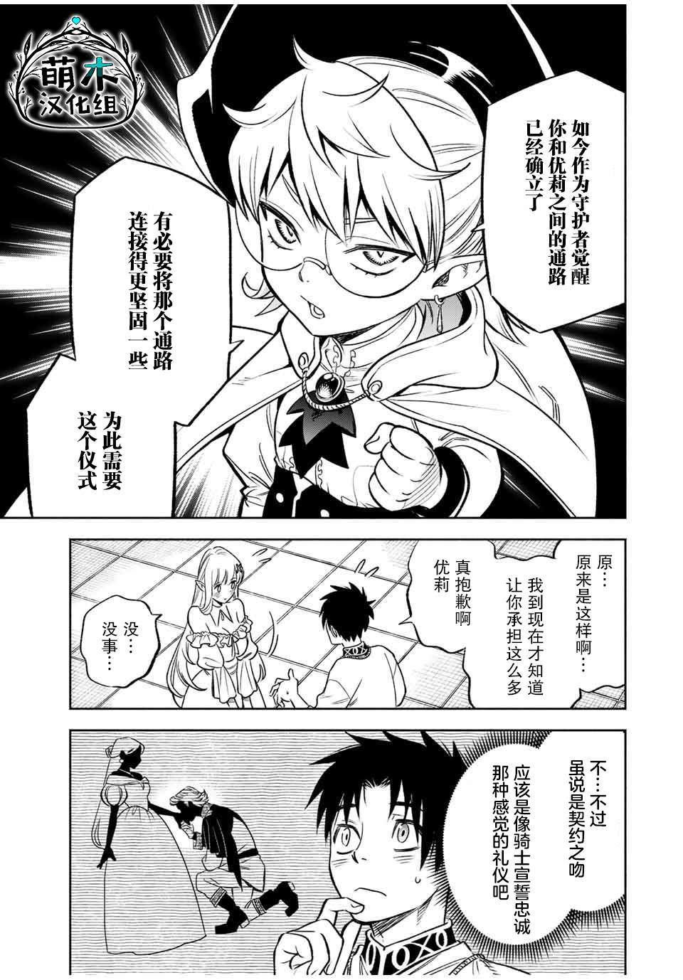 不幸职业鉴定士实则最强合集漫画,第24.1话3图