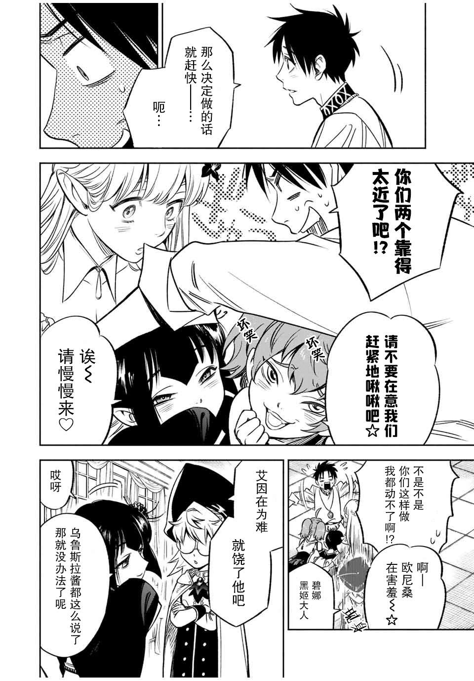 不幸职业鉴定士实则最强合集漫画,第24.1话4图