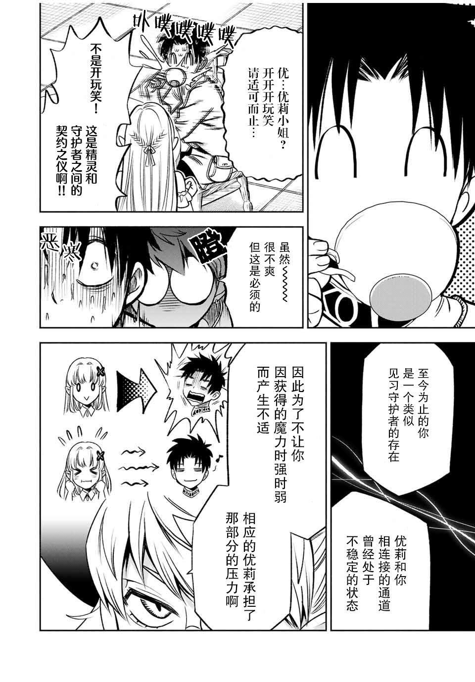 不幸职业鉴定士实则最强合集漫画,第24.1话2图