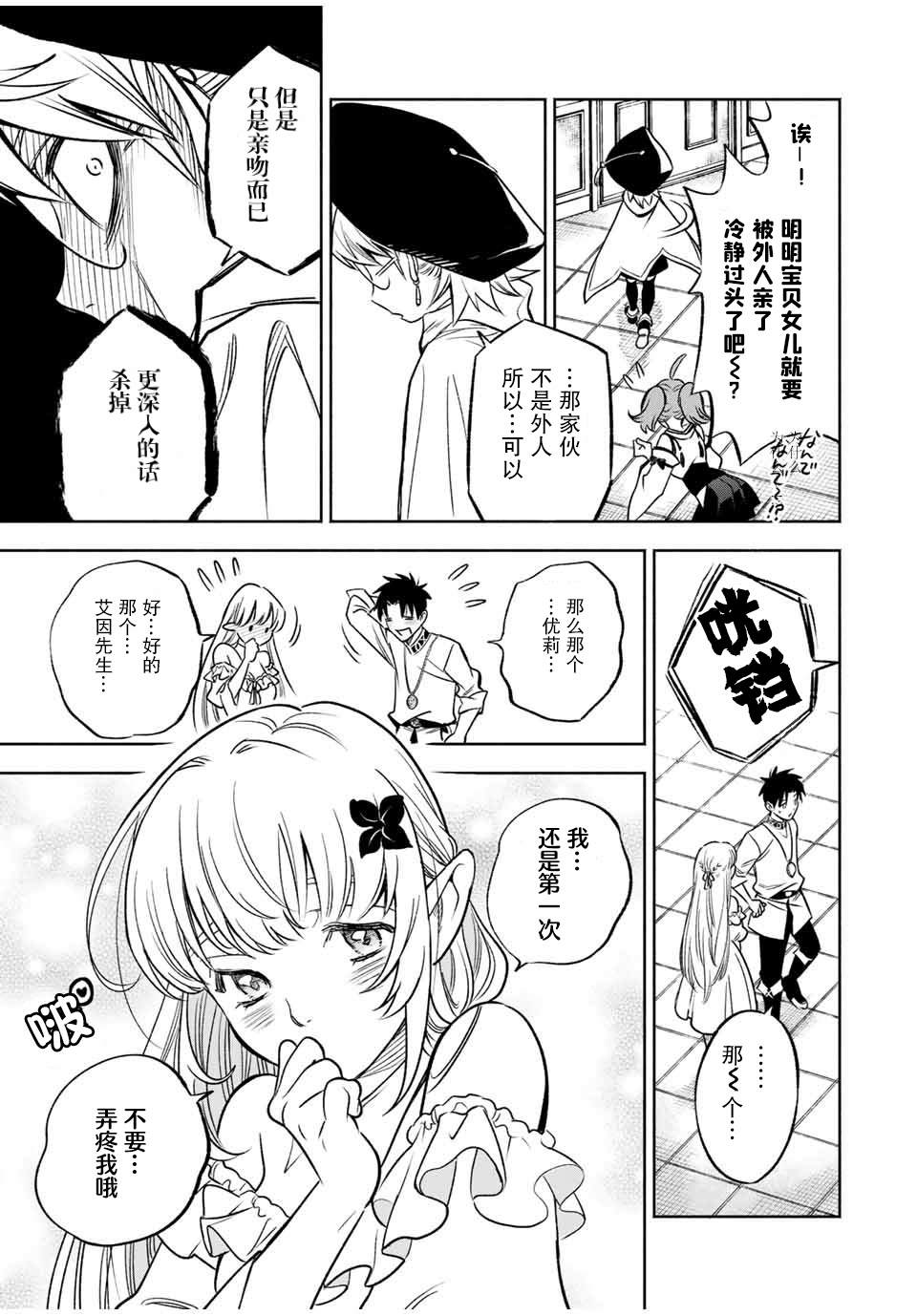 不幸职业鉴定士实则最强合集漫画,第24.1话5图