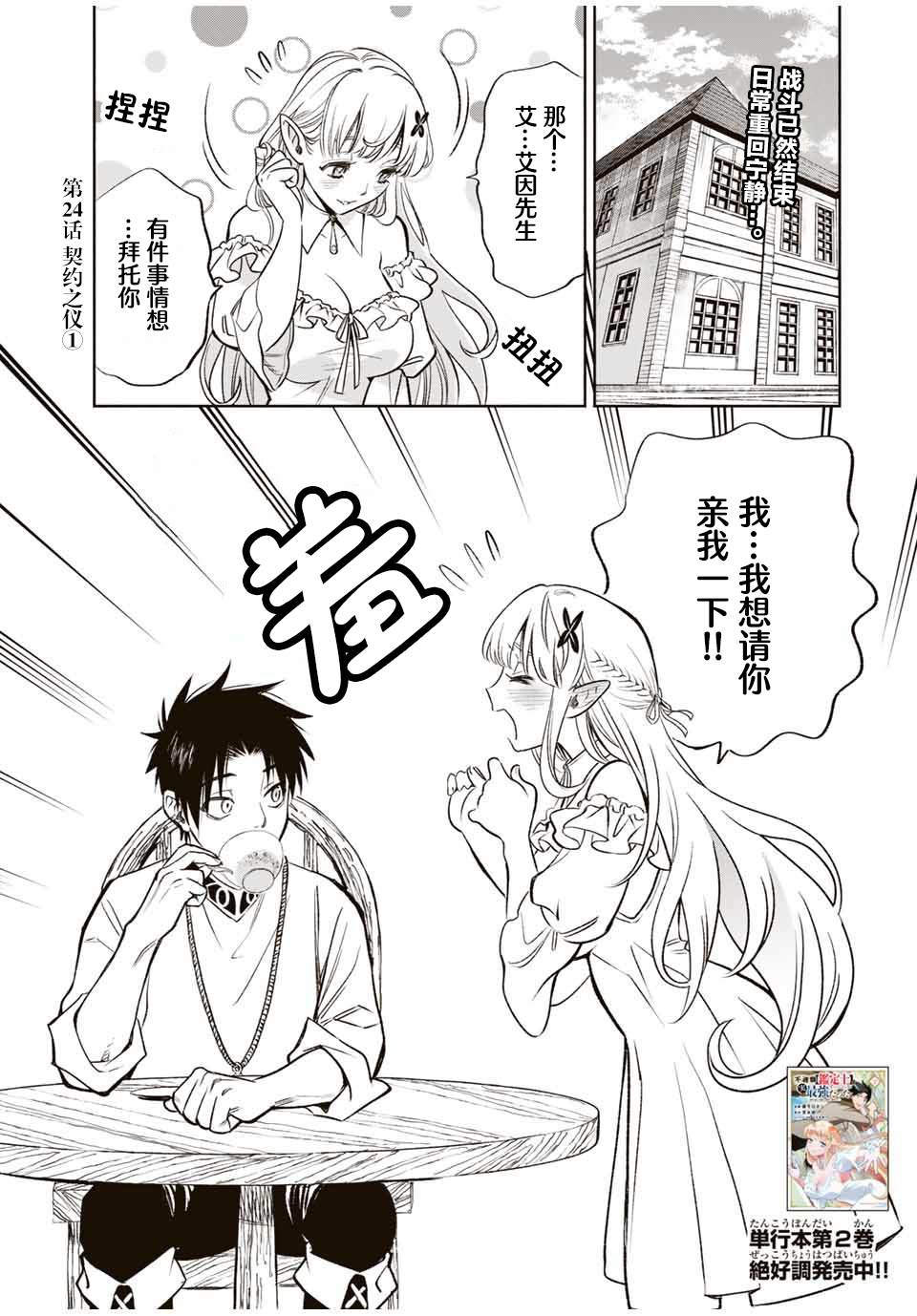 不幸职业鉴定士实则最强合集漫画,第24.1话1图