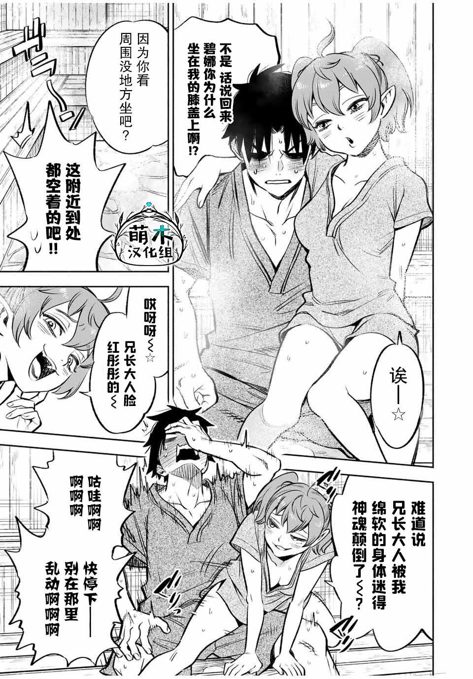 不幸职业鉴定士实则最强一口气看完漫画,第29话恋爱和旅途4图