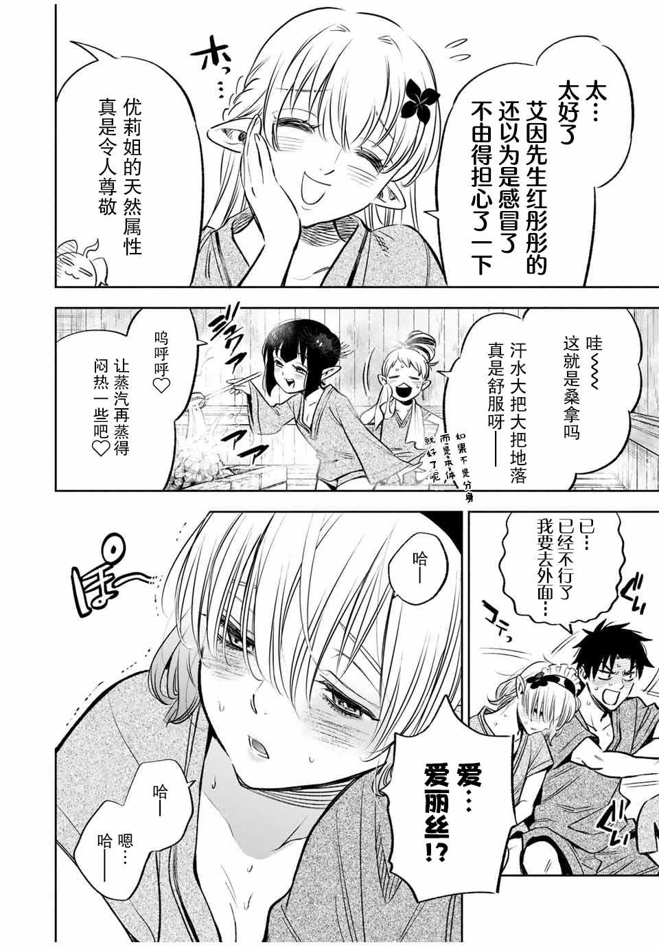 不幸职业鉴定士实则最强一口气看完漫画,第29话恋爱和旅途5图