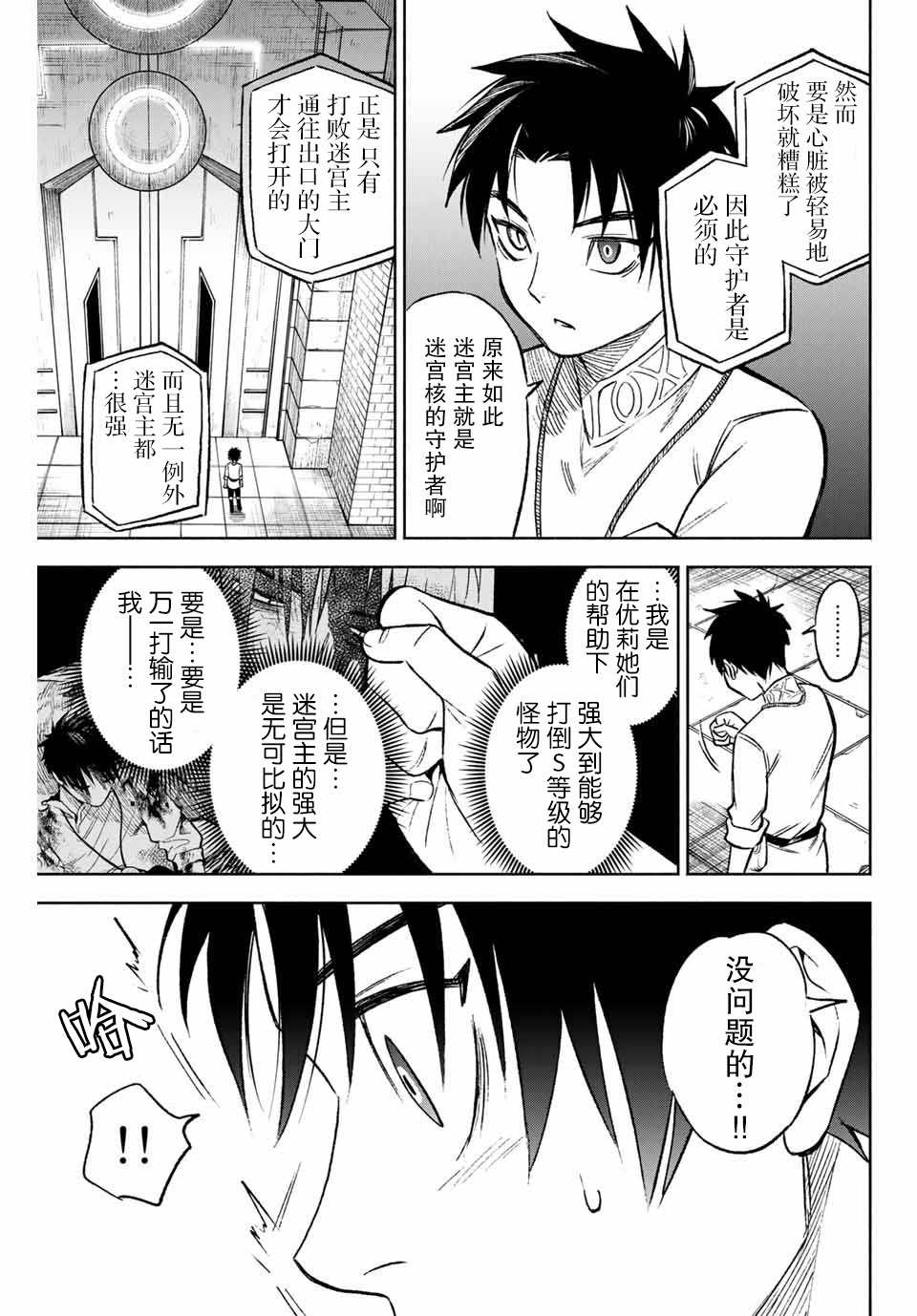 不幸职业鉴定士实则最强豆瓣评分漫画,第7.2话 向著地面（2）2图