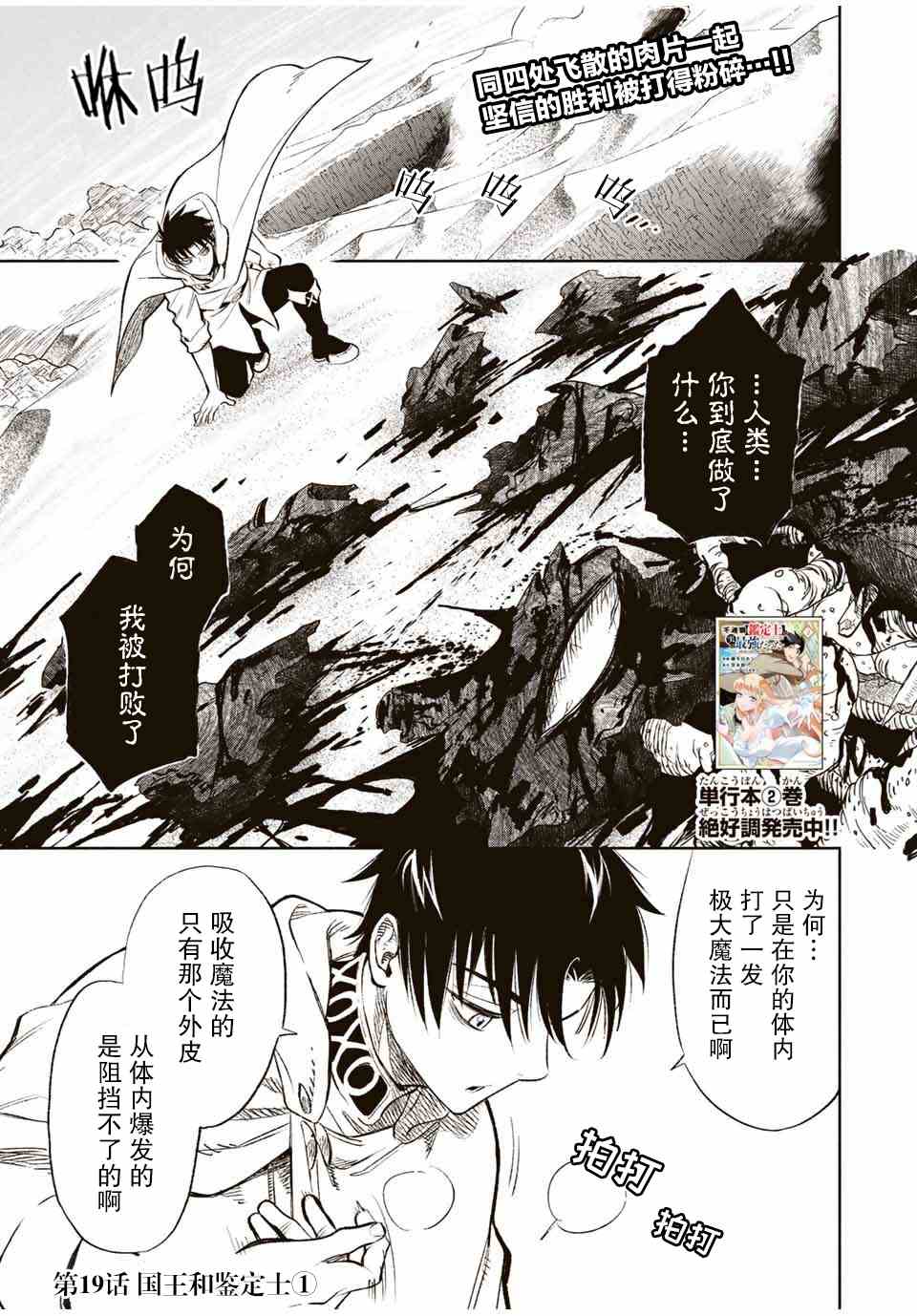 《不幸职业鉴定士》大结局漫画,第19.1话1图