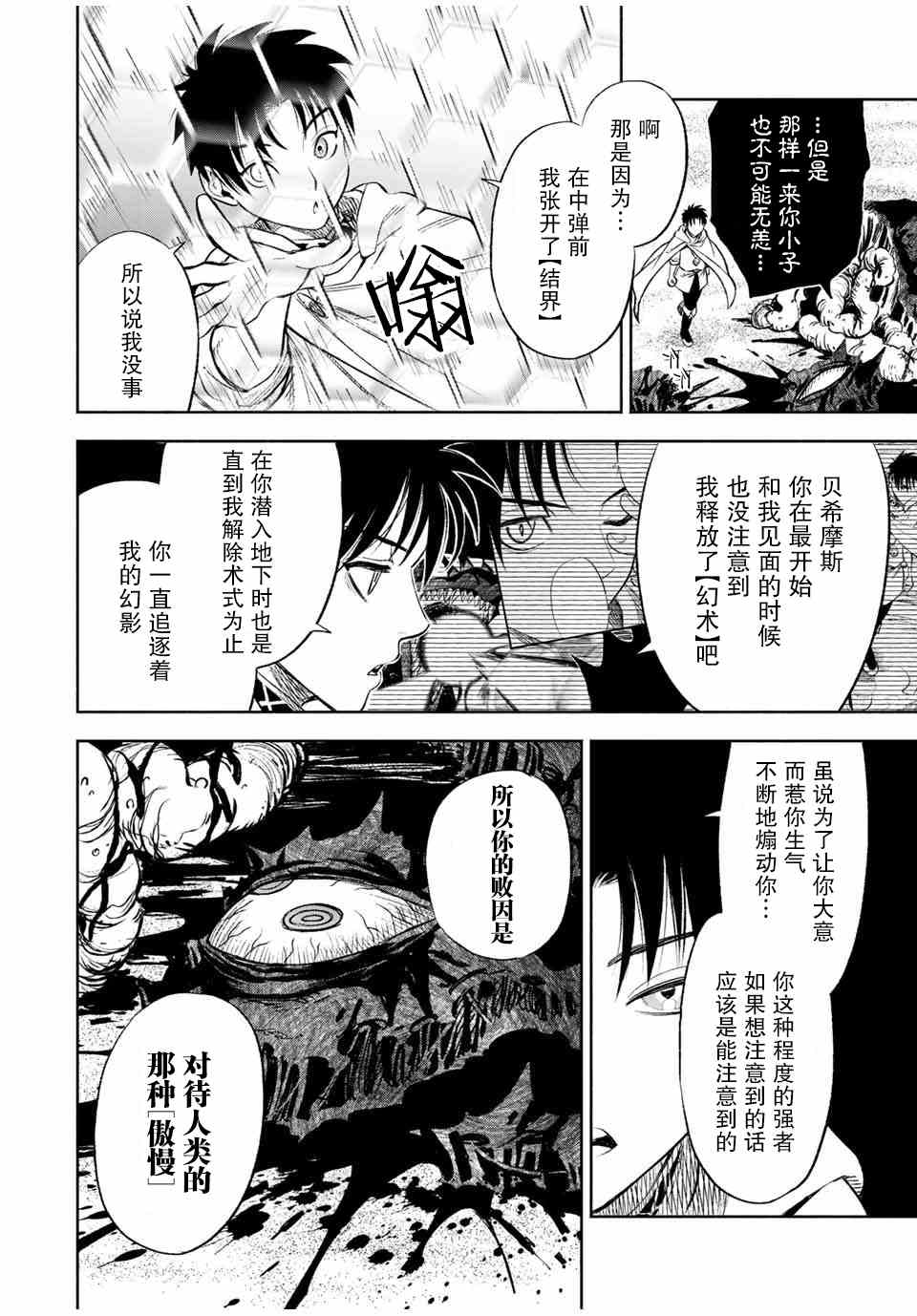 《不幸职业鉴定士》大结局漫画,第19.1话2图