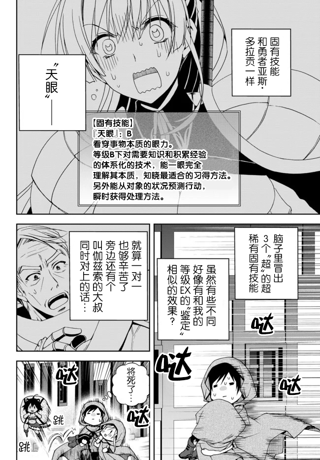 不幸职业鉴定士实则最强在线漫画,第6.0话坚定的正义4图