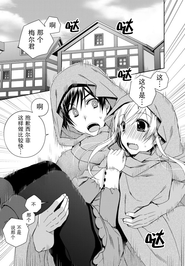 不幸职业鉴定士实则最强在线漫画,第6.0话坚定的正义2图