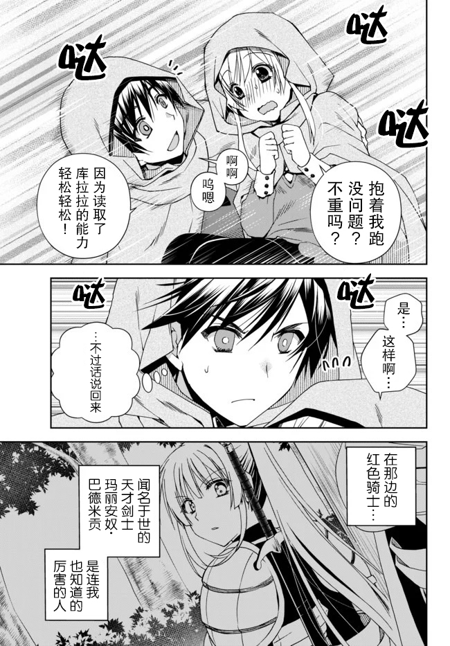 不幸职业鉴定士实则最强在线漫画,第6.0话坚定的正义3图