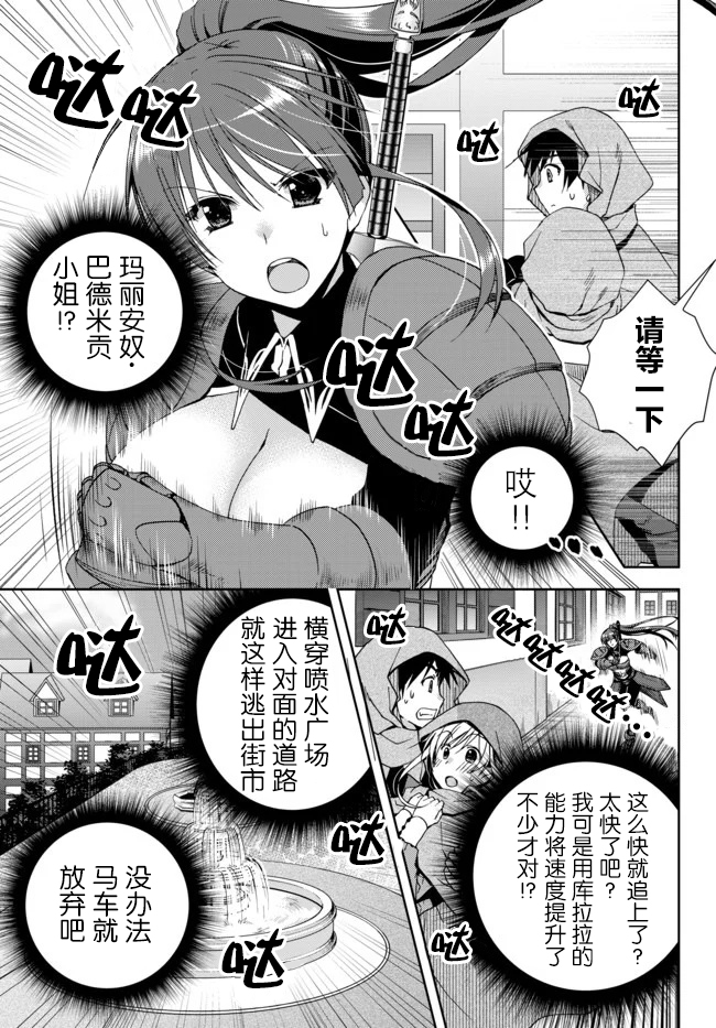 不幸职业鉴定士实则最强在线漫画,第6.0话坚定的正义5图