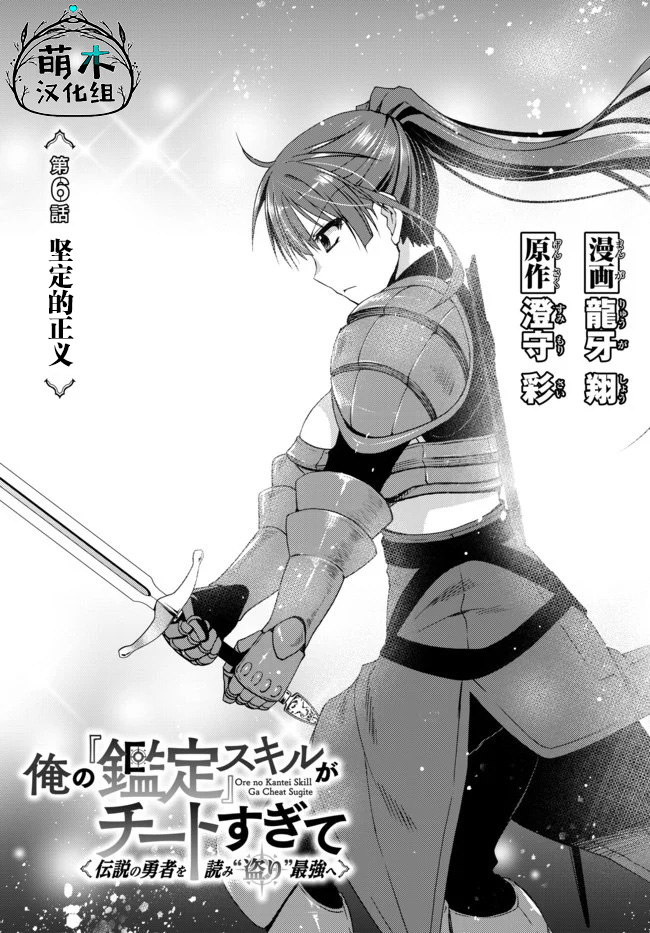 不幸职业鉴定士实则最强在线漫画,第6.0话坚定的正义1图