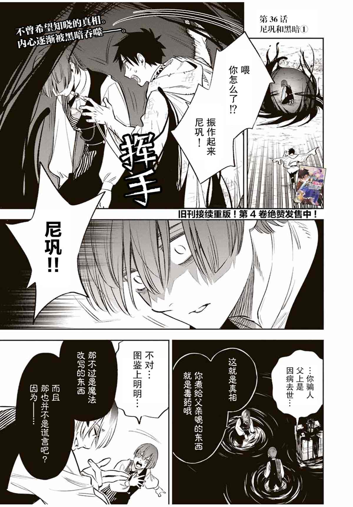不幸职业鉴定士实则最强无删减版漫画,第36话1图