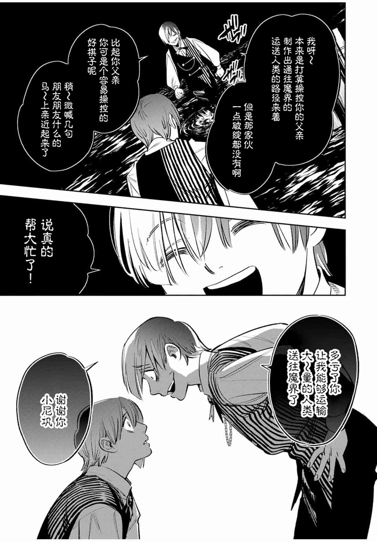 不幸职业鉴定士实则最强无删减版漫画,第36话3图