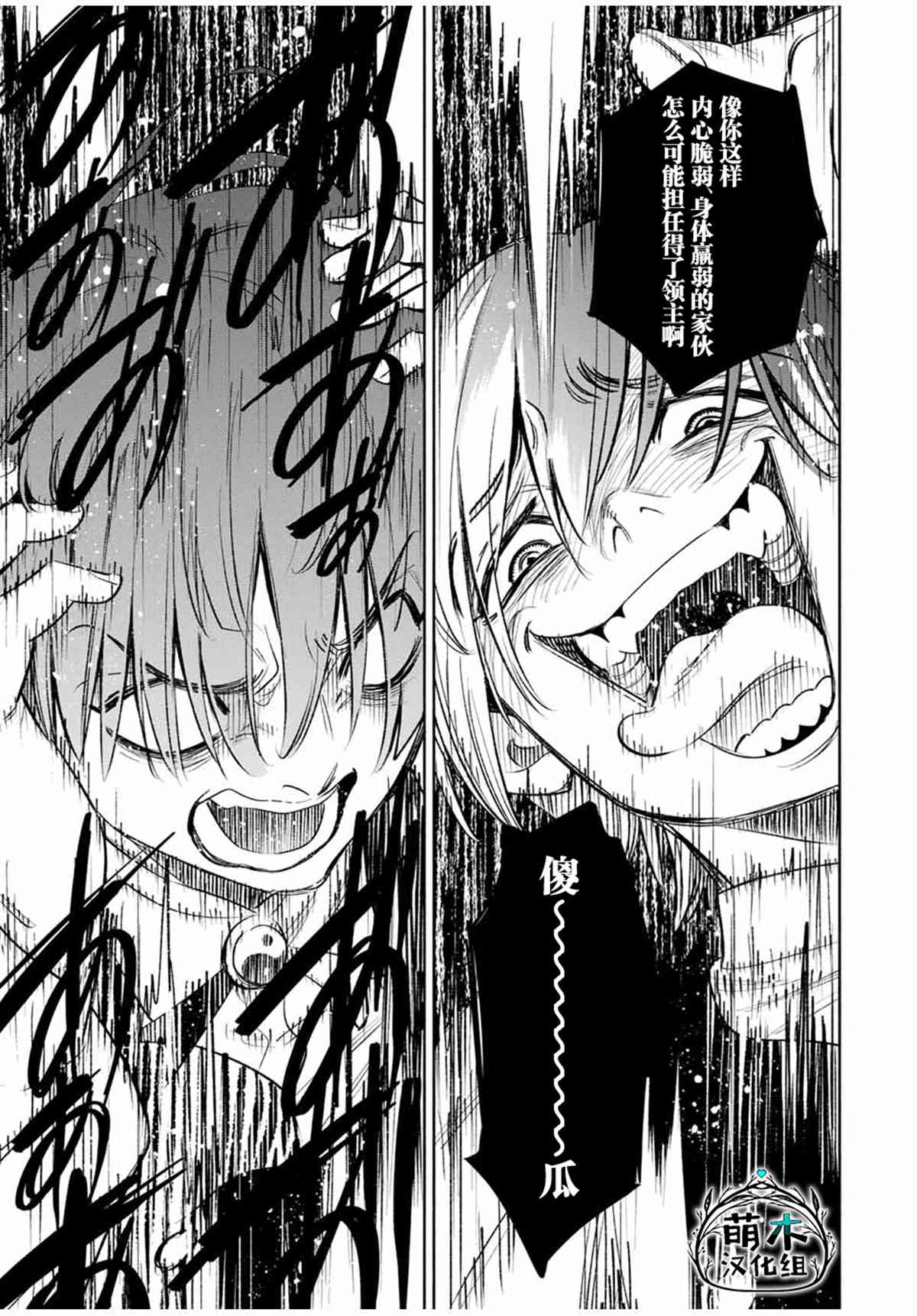 不幸职业鉴定士实则最强无删减版漫画,第36话5图