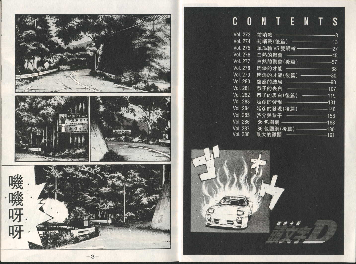 头文字地大结局漫画,第23卷1图
