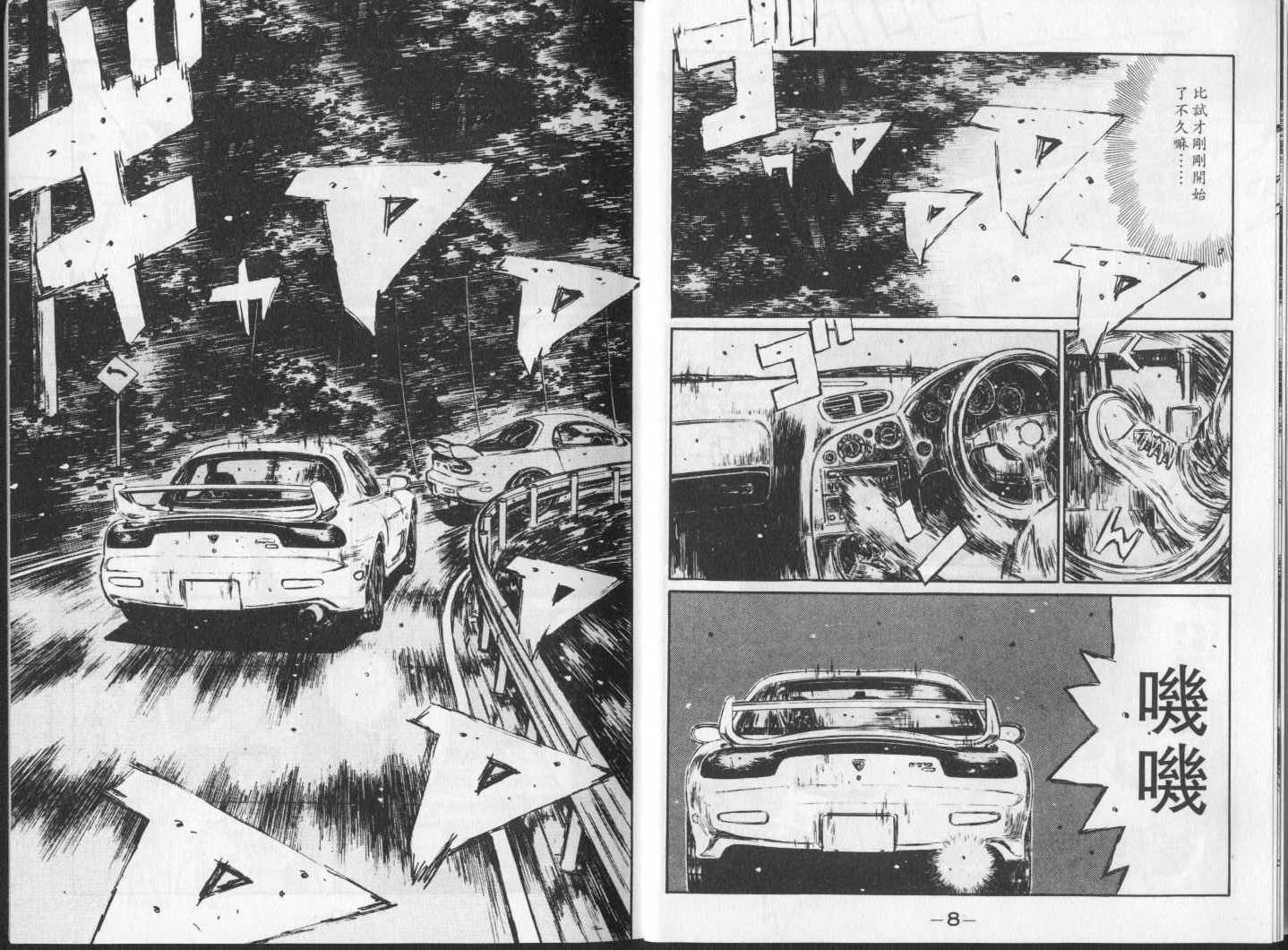 头文字地大结局漫画,第23卷4图