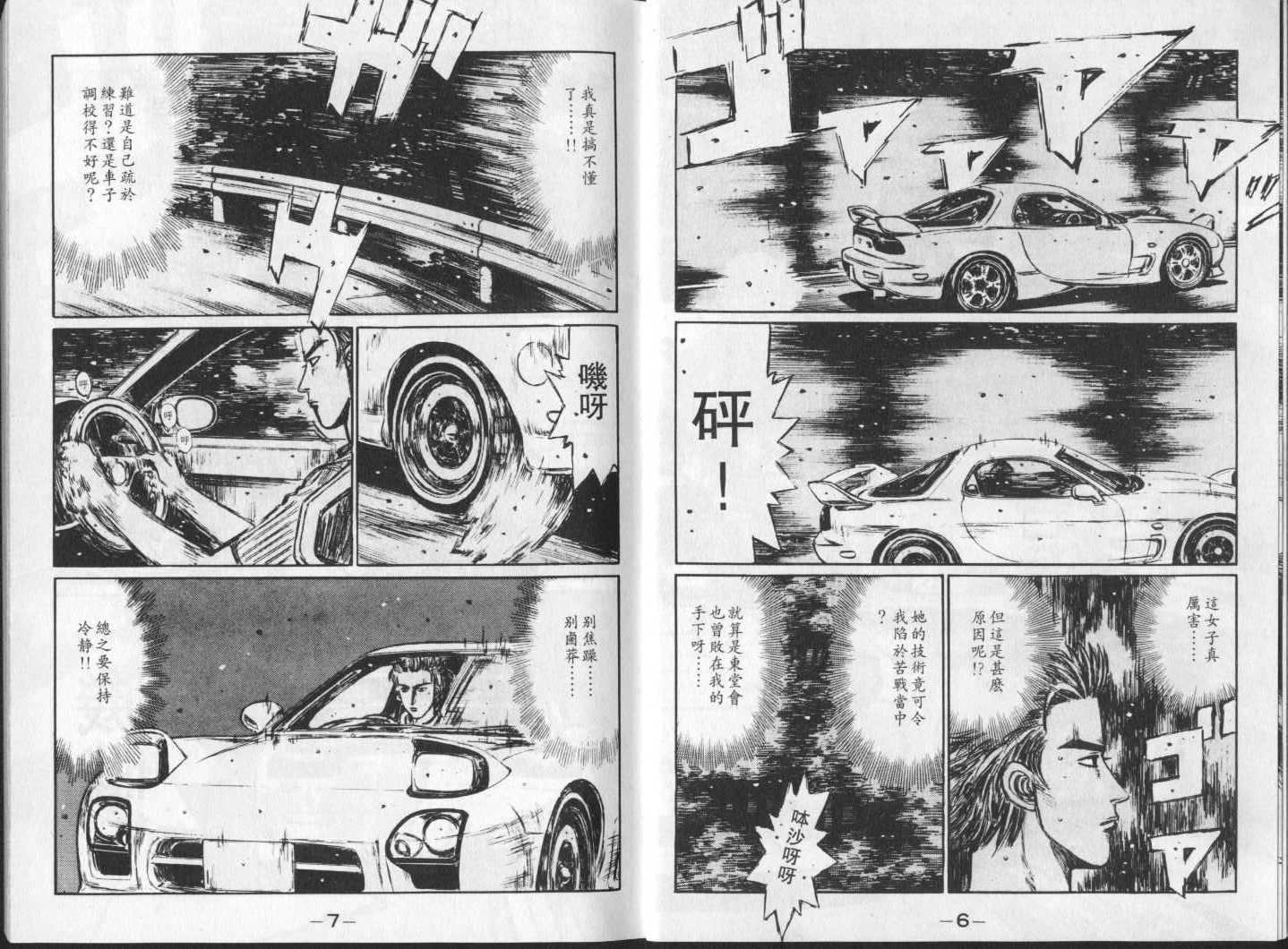 头文字地大结局漫画,第23卷3图