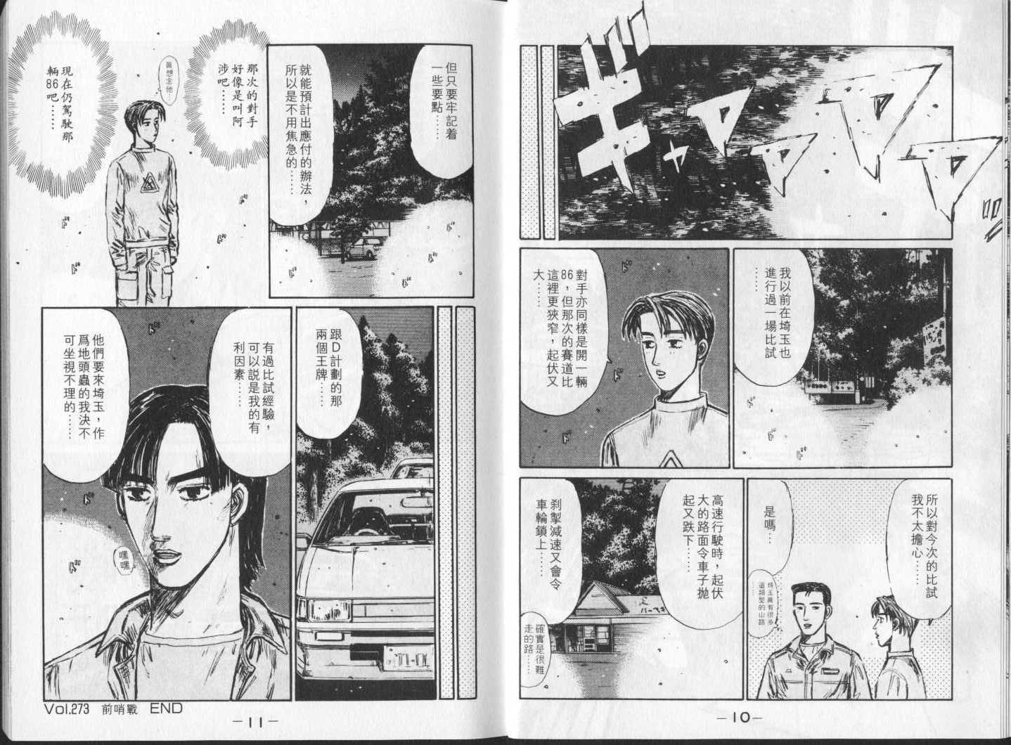 头文字地大结局漫画,第23卷5图
