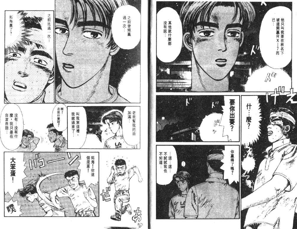 头文字d第二部台配国语版漫画,第2卷5图