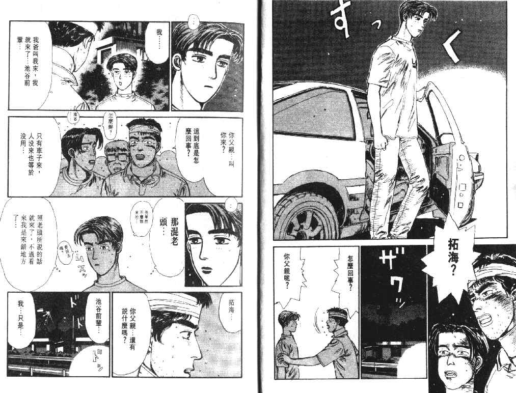 头文字d第二部台配国语版漫画,第2卷4图