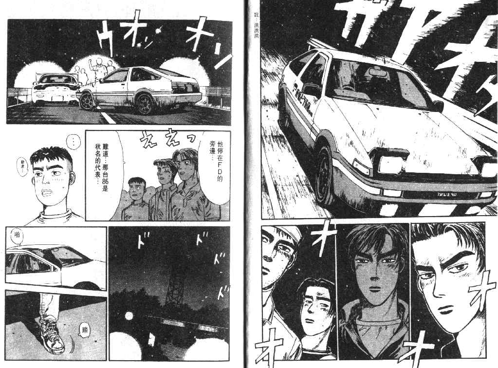 头文字d第二部台配国语版漫画,第2卷3图