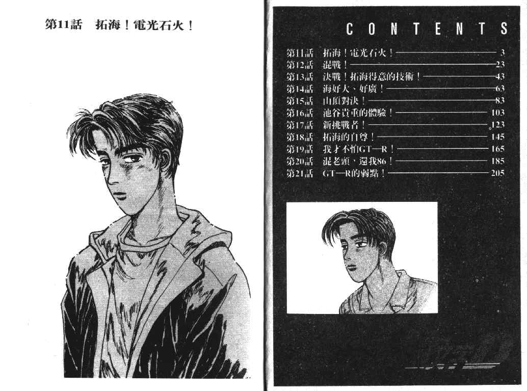 头文字d第二部台配国语版漫画,第2卷2图