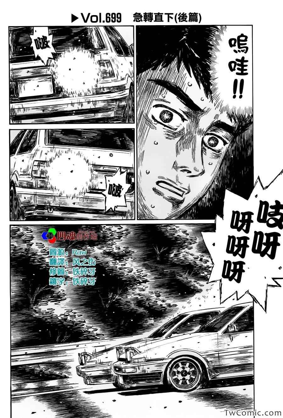 头文字D在线观看漫画,第699话1图