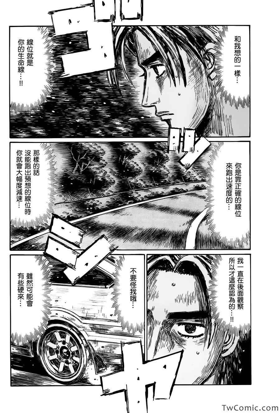 头文字D在线观看漫画,第699话5图