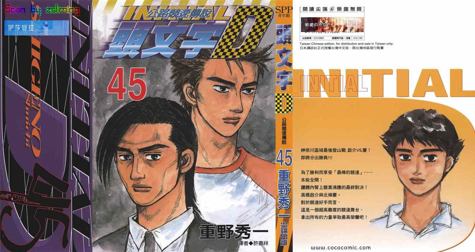 头文字d动漫第一部国语版漫画,第45卷1图