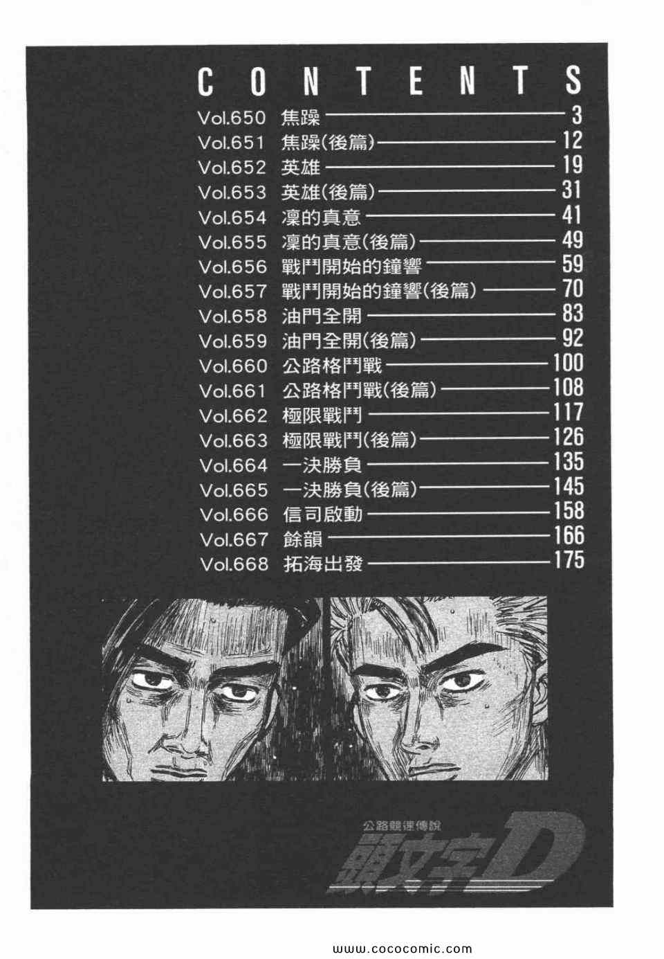 头文字d动漫第一部国语版漫画,第45卷3图
