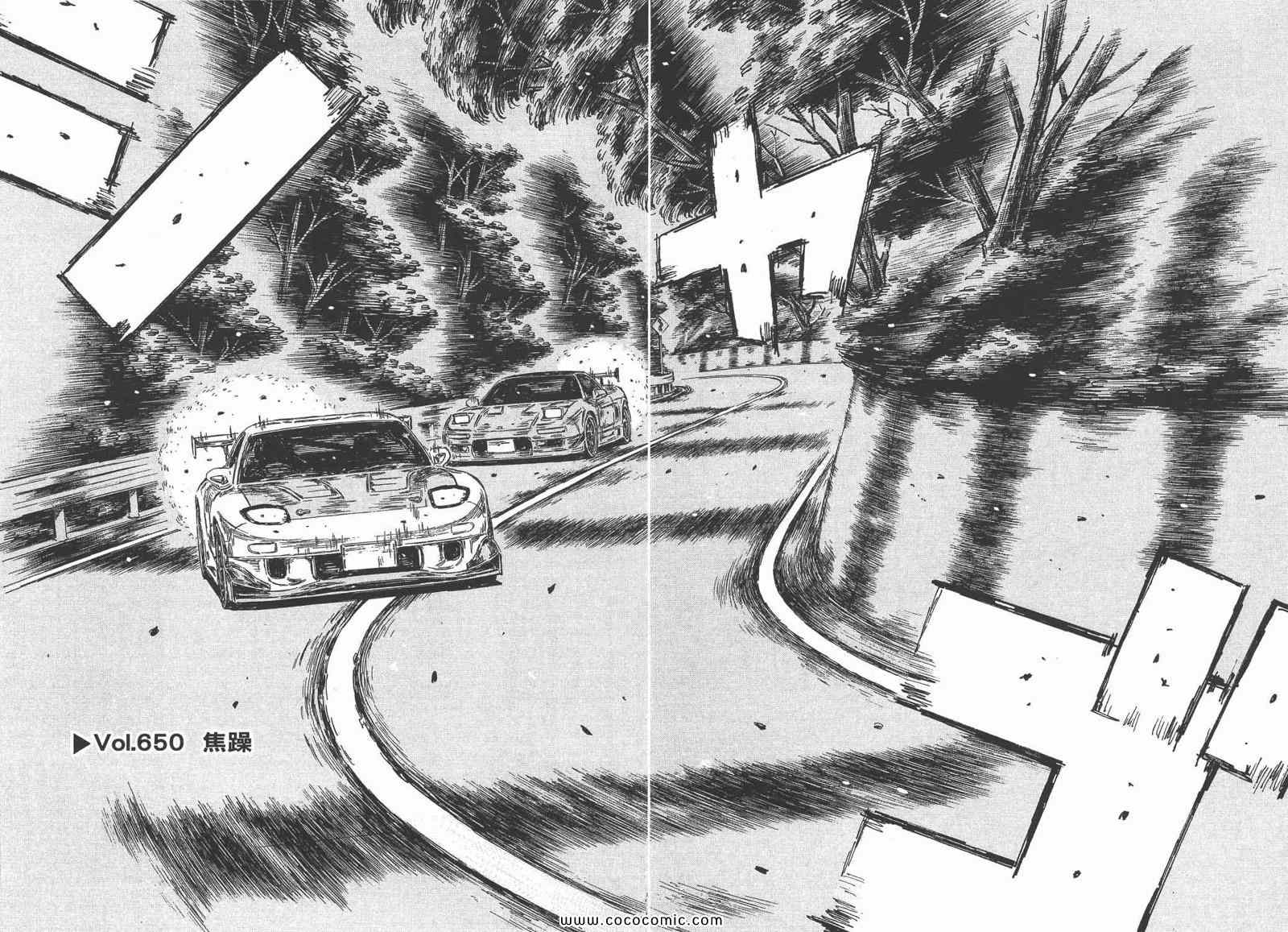 头文字d动漫第一部国语版漫画,第45卷5图
