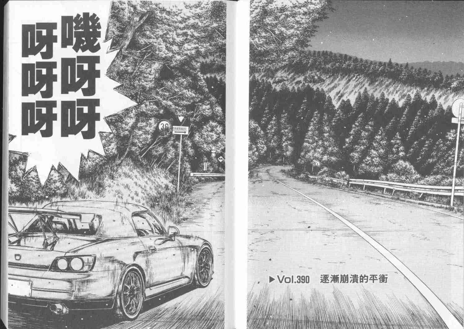 头文字d街机漫画,第30卷4图